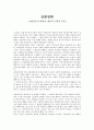 실험영화 -초현실주의 영화의 개념과 미학적 특성- 1페이지