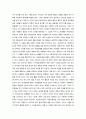 신분(身分)보다는 신의(信義) - 연암 박지원이 생각한 바람직한 인간상 2페이지