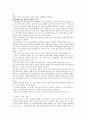 아낌없이 주는 사랑 교육보고서, 이야기를 통한 도덕교육 3페이지