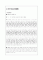 오유란전을 읽고 - 여성 오유란 내 맘대로 이해하기 2페이지