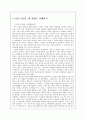 오유란전을 읽고 - 여성 오유란 내 맘대로 이해하기 3페이지