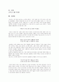 윤선도의 오우가(五友歌) - 영원성과 벗이라는 존재에 대해 2페이지