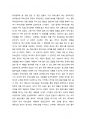 제주지역 민간신앙의 구조와 변용을 읽고 2페이지