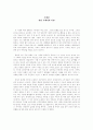 주생전 - 상상 속에서의 사랑 1페이지