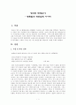 청산리 벽계수야 - 영원함과 유한함의 이야기 1페이지