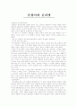 춘향이와 줄리엣 1페이지
