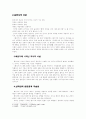 혜성가와 배경설화 2페이지