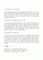 집단역동성 집단발달단계 4페이지