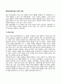[분석심리학] 융의 심리적 유형 2페이지