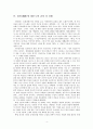 서평 - 원가(怨歌)에  대한  고찰 4페이지