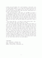 서평 - 원가(怨歌)에  대한  고찰 5페이지