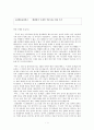 열하일기 도강록 부분 읽고 산문 쓰기 1페이지