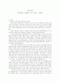 절제에 관한 교육 레포트 - 이야기를 이용한 도덕 수업 : 절제 1페이지