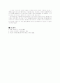 찬기파랑가 (달 냇가 자갈돌 잣가지의 의미에 대해) 5페이지