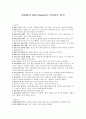 천하장사 마돈나(2006년작) 시나리오 분석 1페이지