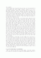 허생전 - 허생과 허생 처를 중심으로 2페이지