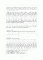 한림별곡(翰林別曲)의 정체(내용 주제 기존의 견해 나의 견해) 2페이지