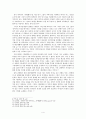 한림별곡(翰林別曲)의 정체(내용 주제 기존의 견해 나의 견해) 4페이지