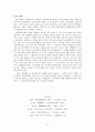 한림별곡(翰林別曲)의 정체(내용 주제 기존의 견해 나의 견해) 5페이지