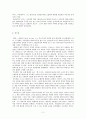 [초현실주의 영화 분석] 세브린느와 이터널선샤인 비교분석 2페이지