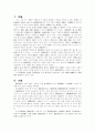 심청전과 불교사상 - 심청이 보살이 된 건 아닐까 3페이지