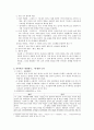 한림별곡의 창작배경과 관련한 두 가지 가정 - 부정적 현실에 처해 있었던 작가의 창작의도 여부와 관련하여 3페이지