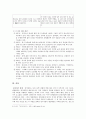 한림별곡의 창작배경과 관련한 두 가지 가정 - 부정적 현실에 처해 있었던 작가의 창작의도 여부와 관련하여 4페이지