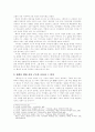 최척전 - 최적전에 나타나는 재회에 대한 욕망과 삶의 지향점 2페이지