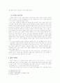 최척전 - 최적전에 나타나는 재회에 대한 욕망과 삶의 지향점 5페이지