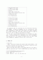 이성간의 만남에 대한 재기발랄한 풍자 -「쌍화점(雙花店)」연구 2페이지