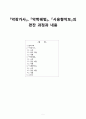 『악장가사』, 『악학궤범』, 『시용향악보』의 편찬 과정과 내용 1페이지