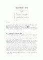 용비어천가 연구 1페이지