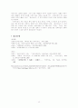 용비어천가 연구 13페이지