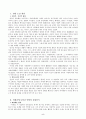 연암 박지원의 ‘허생전’에 대한 비평적 에세이 - 연암의 눈과 삶의 정신에 대하여 5페이지