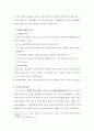 가정 사역의 목회 방안에 대하여 2페이지