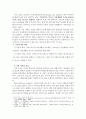 가정 사역의 목회 방안에 대하여 3페이지