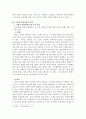 가정 사역의 목회 방안에 대하여 4페이지