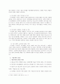 가정 사역의 목회 방안에 대하여 6페이지