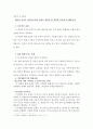 가정 사역의 목회 방안에 대하여 7페이지