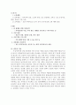 가정 사역의 목회 방안에 대하여 13페이지