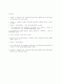 가정 사역의 목회 방안에 대하여 14페이지