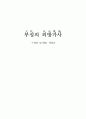 부성의 외방가사 - 권실보아라 작품론 1페이지