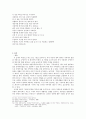부성의 외방가사 - 권실보아라 작품론 8페이지