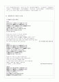 한림별곡(翰林別曲) 분석 4페이지