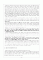 한림별곡(翰林別曲) 분석 10페이지