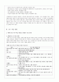 한림별곡(翰林別曲) 분석 16페이지