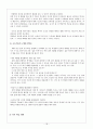 한림별곡(翰林別曲) 분석 18페이지