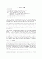 민요의 이해와 [시집살이노래]의 교육적 적용 2페이지