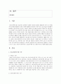 [사회복지개론] 의료분야에서의 사회복지사의 역할 2페이지