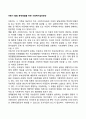 아동기 발달 문제해결을 위한 사회복지실천방안 1페이지